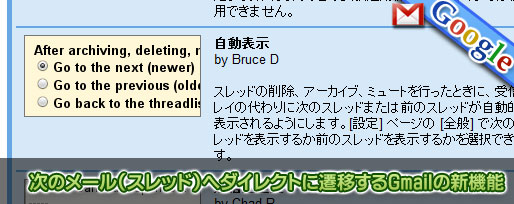 auto-advance Gmail Labsの自動表示
