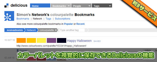 color-palettes カラーパレットを保存