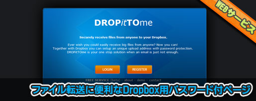 dropitto-me Dropboxをファイル転送に