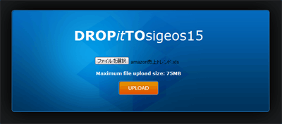 dropitto-me2 ファイルアップロード