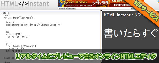 オンラインHTMLエディタ