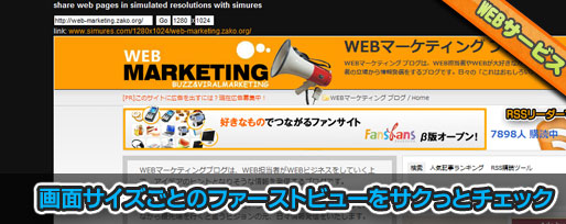 ファーストビューチェック