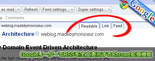 super-google-reader RSSを全文表示