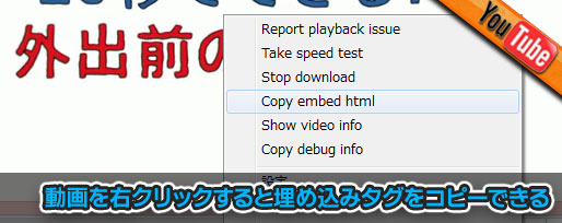 context-menu-embed 動画を右クリックで埋め込みタグ