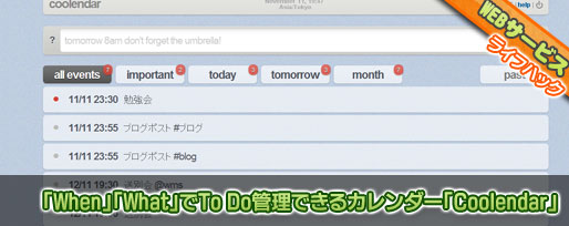 coolendar To Do管理カレンダー