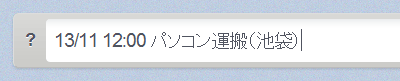 coolendar3 TODOの登録