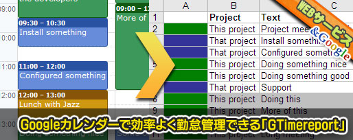 gtimereport Googleカレンダーで勤怠管理