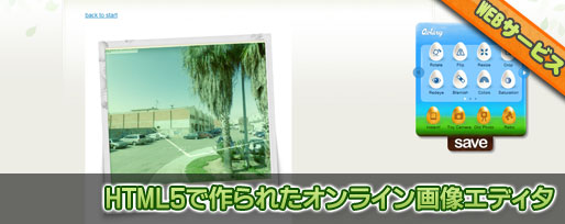 HTML5画像エディタ