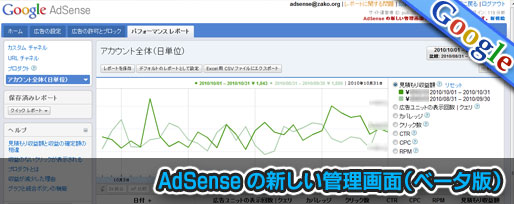 new-adsense AdSense の新しい管理画面