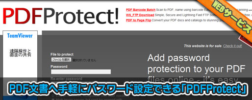 pdfprotect PDFにパスワード