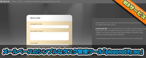 pleasnotify-me タスク管理ツール