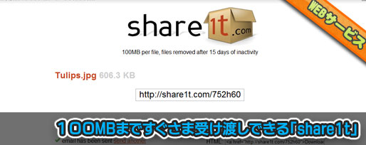 100MBファイル共有サービス