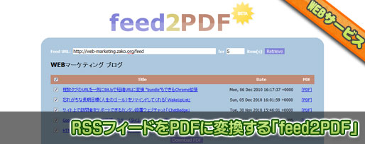 RSSをPDFに変換