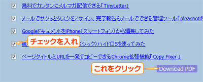 複数記事をPDF変換