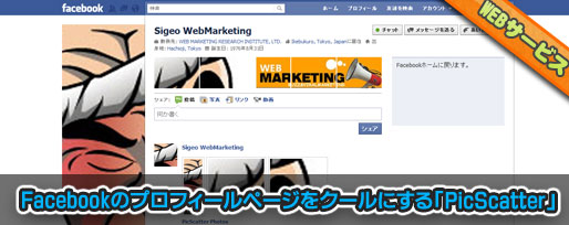 picscatter Facebookのプロフィールページ