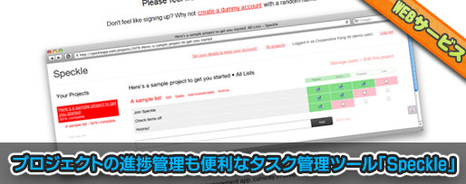 speckle プロジェクトの進捗管理も便利なタスク管理ツール