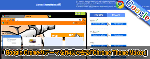 Google Cromeテーマ作成