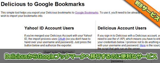 Delicious-to-Google DeliciousからGoogleブックマーク