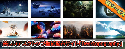 デスクトップ壁紙配布サイト