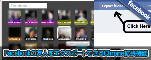 Facebookの友人をエクスポート
