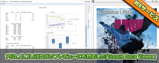 PSD、AI、XLSXなどのプレビュー