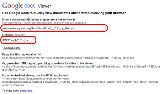 gdocs-viewer2 使い方