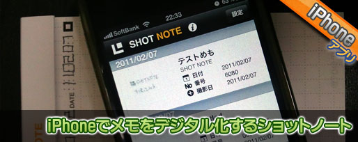 iPhoneで手書きメモをデジタル化