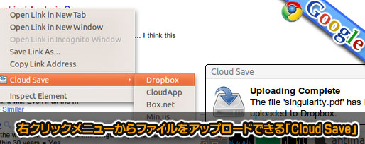 Cloud-Save 右クリックメニューからファイルをアップロード