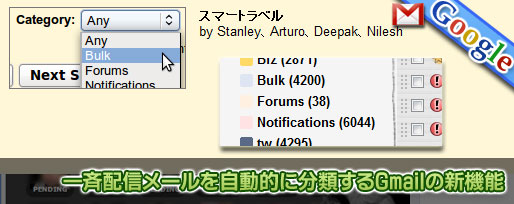 一斉配信メールを自動的に分類するGmailの新機能