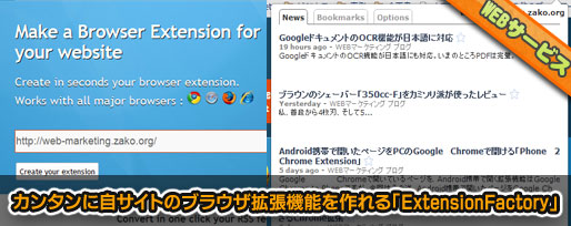 extensionfactory 自サイトのブラウザ拡張機能を作成