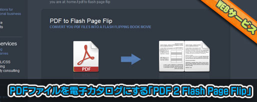 PDFファイルを電子カタログにする