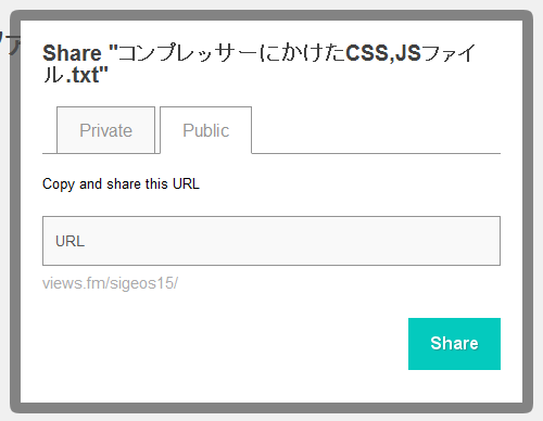パブリック共有