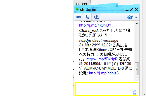 Chitter-im1 GoogleチャットでTwitter