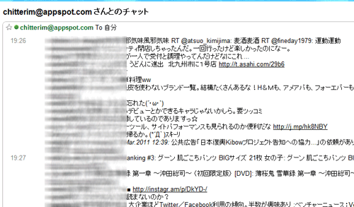 Chitter-im12 Twitterの履歴が残る