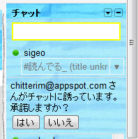 Chitter-im3 承認