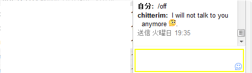 Chitter-im4 タイムライン配信を停止