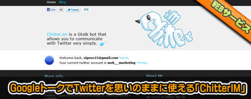 Chitter-im5 GoogleトークでTwitter