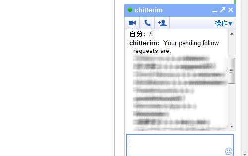 Chitter-im5 フォローリクエスト