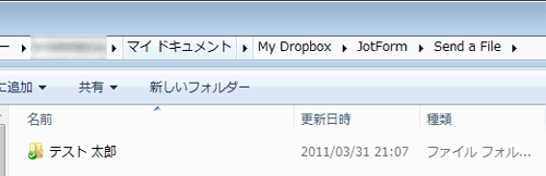 dropbox-form2 ファイルの保存場所1
