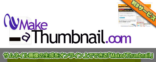 サムネイル画像の生成
