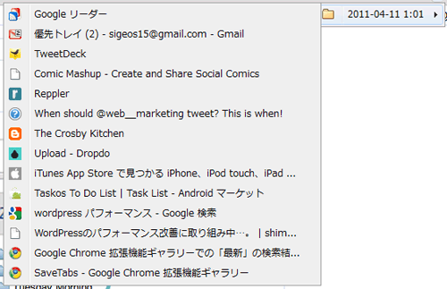 save-tabs1 開くページを選べる