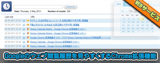 Googleのウェブ閲覧履歴を見やすくする
