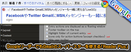 GoogleリーダーでもGmailのスーパースター