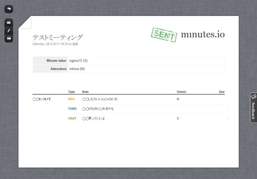 minutes-io2 送信済みの議事録