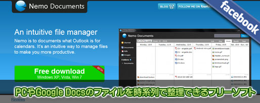 PCやGoogleドキュメントのファイルを時系列で整理