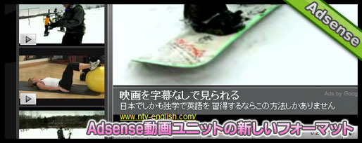 アドセンスの新しい動画ユニットフォーマット