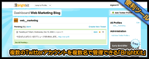 複数のTwitterアカウントを複数名で管理できる「BrightKit」