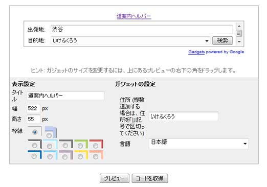道案内ブログパーツの設置方法