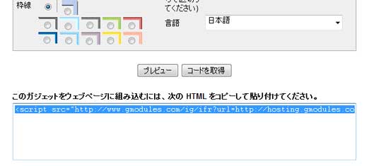 ブログパーツのコードを取得