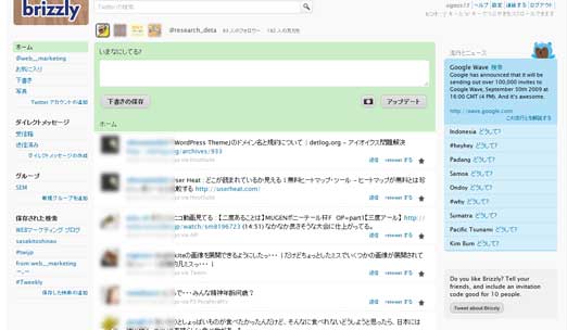 Brizzlyの使いやすいインターフェース